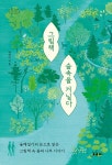 알라딘: 그림책 숲속을 거닐다 그림책 숲속을 거닐다