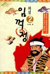 알라딘: 외설 임꺽정 2 외설 임꺽정 2