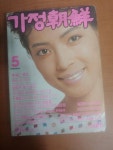 [중고] 가정조선(1987년 5월호/조선일보사/광고모델 윤정) | 조선일보사 | 알라딘 [중고] 가정조선(1987년 5월호/조선일보사/광고모델 윤정)... 