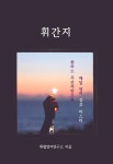 [전자책] 휘라노 영어 주간지 | 휘랩영어연구소 | 알라딘 휘라노 영어 주간지 | 휘랩영어연구소