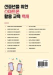 신중년을 위한 스마트폰 활용 교육 백서 : 알라딘