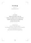 지베르니 모네의 정원 | 박미나(미나뜨) | 알라딘 지베르니 모네의 정원 | 박미나(미나뜨)