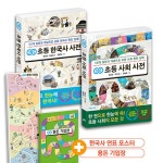 개념연결 초등 한국사 + 사회 사전 세트 - 전2권 | 개념연결 초등 사전 | 배성호.문순창.주수원 | 알라딘 개념연결 초등 한국사 + 사회 사전 세트... 