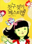 알라딘: 친구찾기 페스티벌 친구찾기 페스티벌