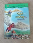 알라딘: [중고] 마법의 시간여행 38 [중고] 마법의 시간여행 38
