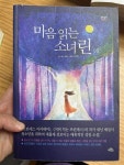 알라딘: [중고] 마음 읽는 소녀 린 - 상 [중고] 마음 읽는 소녀 린 - 상