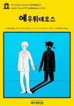 알라딘: [전자책] 영어고전1016 플라톤의 에우튀데모스(English Classics1016 Euthydemus by Plato) [전자책] 영어고전1016... 