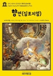 알라딘: [전자책] 영어고전1013 플라톤의 향연(심포지엄)(English Classics1013 Symposium by Plato) [전자책] 영어고전1013... 