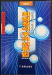 알라딘: [중고] 화점정석 후의 전투법 [중고] 화점정석 후의 전투법