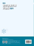 모아 공조냉동기계기능사 필기 : 알라딘