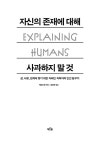 자신의 존재에 대해 사과하지 말 것 | 카밀라 팡 | 알라딘 자신의 존재에 대해 사과하지 말 것 | 카밀라 팡