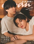 알라딘: anan(アンアン) 2023/04/26號 No.2345 美しい彼 Special... No.2345 美しい彼 Special Edition[肌と髮、最前線2023／萩原利久... 