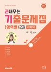 2024 서진 특수교육학 끈내주는 기출문제집 (영역별) 2 | 2024 서진 특수교육학 끈내주는 기출문제집 | 서진 | 알라딘 2024 서진 특수교육학... 