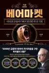 베어마켓 | 러셀 내피어 | 알라딘 베어마켓 | 러셀 내피어