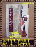 알라딘: [중고] 민화 이야기 [중고] 민화 이야기