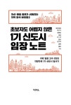 2 | 메디테라(정은숙) 외 | 알라딘 1기 신도시 임장 노트 | 자산 퀀텀 점프가 쉬워지는 지역 분석 바이블 2 | 메디테라(정은숙) 외