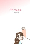 [중고] 안녕, 오늘 하루 : 알라딘