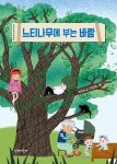 느티나무에 부는 바람 : 알라딘