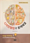 알라딘: [중고] 디자인씽킹과 문제해결(실전에바로적용하는워크북) ㅣ전문대학교양교육개발원 ㅣ내하출판사 [중고] 디자인씽킹과 문제해결... 