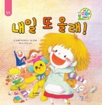 알라딘: [전자책] 내일 또 올래! [전자책] 내일 또 올래!