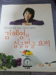 알라딘: [중고] 김혜영의 싱글벙글 요리 [중고] 김혜영의 싱글벙글 요리