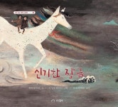 알라딘: [전자책] 신기한 장금 [전자책] 신기한 장금