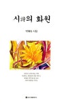알라딘: 시의 화원 시의 화원