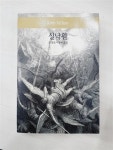알라딘: [중고] 실낙원 [중고] 실낙원