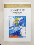 [중고] 인간의 대지/야간비행/어린왕자/남방 우편기 | 알라딘 [중고] 인간의 대지/야간비행/어린왕자/남방 우편기
