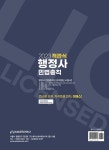 2023 행정사 1차 객관식 민법총칙 : 알라딘