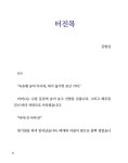 알라딘: 터진목 터진목