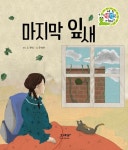 [전자책] 마지막 잎새 : 알라딘