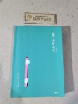 알라딘: [중고] 말과 마음 사이 [중고] 말과 마음 사이