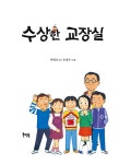 수상한 교장실 : 알라딘