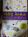 알라딘: [중고] 시크릿 하우스 [중고] 시크릿 하우스