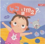 (아띠랑 코코, 12호) (ISBN : 9791186277331) | , | 알라딘 [중고] 누구일까요? (아띠랑 코코, 12호) (ISBN : 9791186277331)  | ,