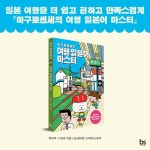 마구로 센세의 여행 일본어 마스터 | 마구로 센세의 일본어 시리즈 | 최유리 | 알라딘 마구로 센세의 여행 일본어 마스터 | 마구로 센세의 일본어... 