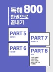 NEW JPT 한권으로 끝내기 800 | NEW JPT 한권으로 끝내기 | 이최여희 외 | 알라딘 NEW JPT 한권으로 끝내기 800 | NEW JPT 한권으로 끝내기... 