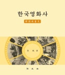 알라딘: [전자책] 한국영화사 [전자책] 한국영화사