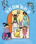 우리 집에 놀러 와 : 알라딘