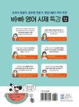 바빠 영어 시제 특강 5.6학년용 : 알라딘