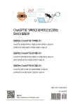 챗GPT와 기획.분석.보고 | 위키북스 with AI 시리즈 4 | 김철수 | 알라딘 챗GPT와 기획.분석.보고 | 위키북스 with AI 시리즈 4 | 김철수