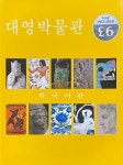 알라딘: [중고] 대영박물관 한국어판 (.) [중고] 대영박물관 한국어판 (.)
