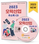 알라딘: [중고] [CD] 2023 오락산업 주소록 - CD-ROM 1장 (DVD방, PC방, 게임, 노래방, 당구장, 만화방, 배드민터장, 스크린골프장... 