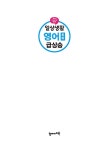 일상생활 영어 회화 급상승 : 알라딘