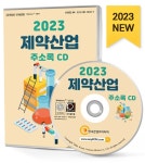 알라딘: [CD] 2023 제약산업 주소록 - CD-ROM 1장 [CD] 2023 제약산업 주소록 - CD-ROM 1장