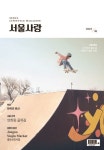 알라딘: [전자책] 2023년 03월 서울사랑 NO.246 [전자책] 2023년 03월 서울사랑 NO.246