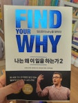 [중고] 나는 왜 이 일을 하는가 2 : 알라딘
