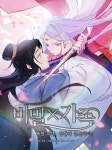 알라딘: [전자책] 비밀X가족 - 백발 마존, 성황과 결혼하다! 01화 [전자책] 비밀X가족 - 백발 마존, 성황과 결혼하다! 01화