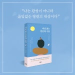 나를 읽는 인문학 수업 | 이영민 외 | 알라딘 나를 읽는 인문학 수업 | 이영민 외
